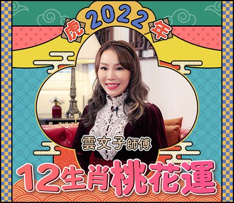 奇門遁甲 2022|雲文子奇門遁甲2022虎年生肖運程｜ 蛇、馬、羊財運/ 